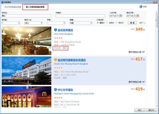 代訂房-旅游管理軟件專(zhuān)家-旅行社的管理顧問(wèn)