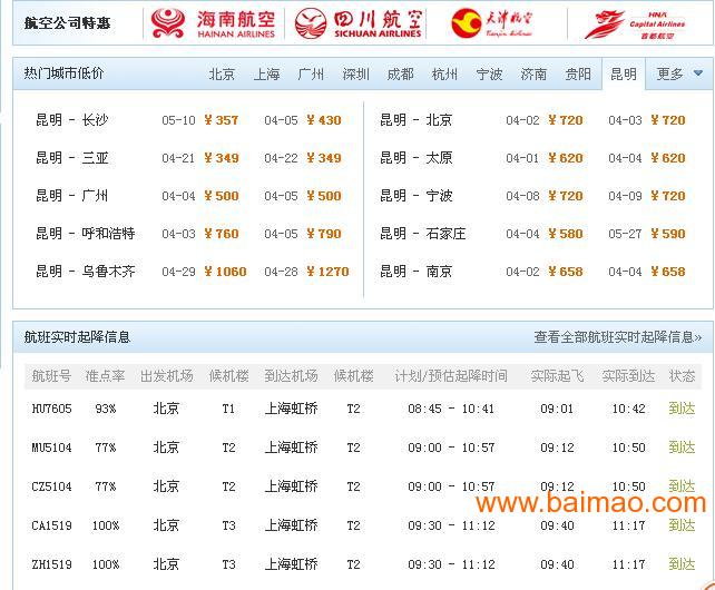 福州機(jī)票、火車(chē)票與酒店預(yù)訂全攻略（含百貿(mào)網(wǎng)及廠家價(jià)格參考）